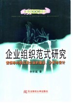 企业组织范式研究  营销导向型互联企业的提出、分析与设计