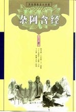 杂阿含经  上