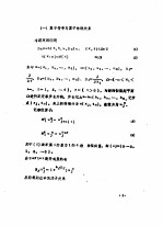 首届全国计算物理学术交流会论文集  算子符号与算子转换关系