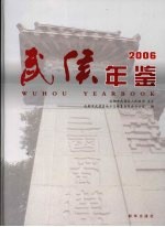 武侯年鉴  2006