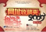 网址收藏夹  精华版2009