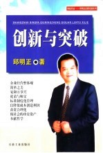 创新与突破