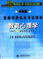 教育心理学  中学  最新版