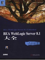 BEA WebLogic Server 8.1大全