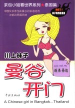 曼谷开门  袜子的四格漫画