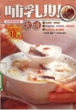 哺乳期食谱