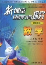 数学  八年级  下  鲁教版