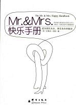 Mr. & Mrs 快乐手册