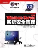 Windows Server 2003系统安全管理