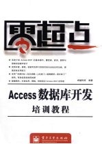 Access数据库开发培训教程