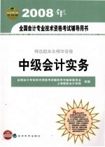 精选题库及精华答疑  中级会计实务  经科版