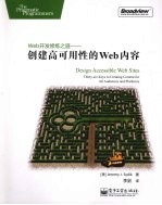 Web开发修炼之道  创建高可用性的Web内容