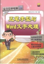 五笔字型与Word文字处理