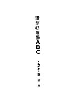 变态心理学ABC