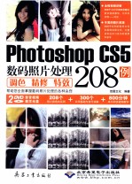 Photoshop CS5数码照片处理调色精修特效208例