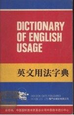 英文用法字典