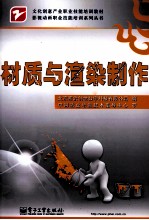 材质与渲染制作