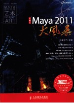 Maya 2011大风暴