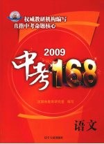 2009中考168  语文