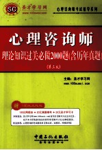 心理咨询师理论知识过关必做2000题 含历年真题