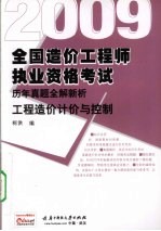 2009工程造价计价与控制