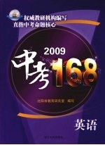 2009中考168  英语