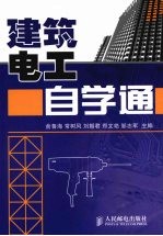 建筑电工自学通