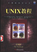 UNIX教程