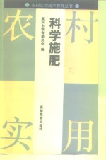 科学施肥