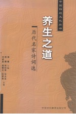 养生之道——历代名家诗词选