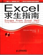 EXCEL求生指南