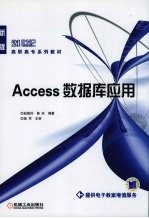 Access数据库应用