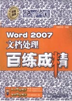 Word2007文档处理百练成精