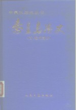 秦皇岛港史  古、近代部分