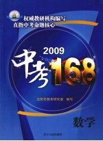 2009中考168  数学