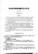 第二次国际石油工程会议论文集  第1册  扶余砂岩裂缝油藏的注水开发