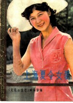 上海夏令女装