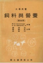 饲料与营养  第4册