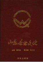 山东企业文化