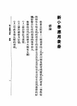 新小学应用表册