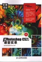 photoshop CS2中文版课堂实录