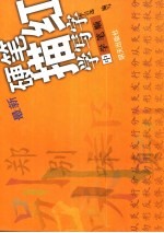 硬笔描红学写字  中  学笔顺