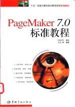 PageMaker 7.0标准教程