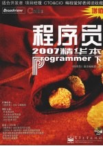 程序员2007精华本  下