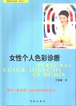 女性个人色彩诊断