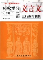 轻松学习文言文  七年级