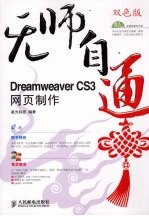 Dreamweaver CS3网页制作  双色版