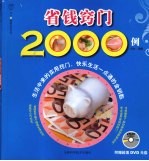 省钱妙招2000例