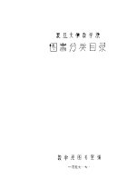 复旦大学数学系图书分类目录