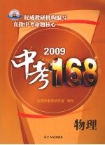 2009中考168  物理